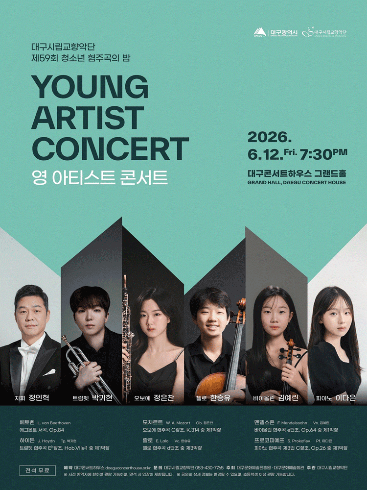 제59회 대구시립교향악단 청소년 협주곡의 밤: 영 아티스트 콘서트