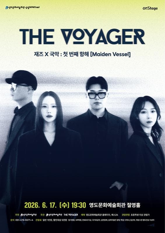 영도문화예술회관 수요상설 onStage, The Voyager, 재즈 x 국악: 첫 번째 항해 Maiden Vessel