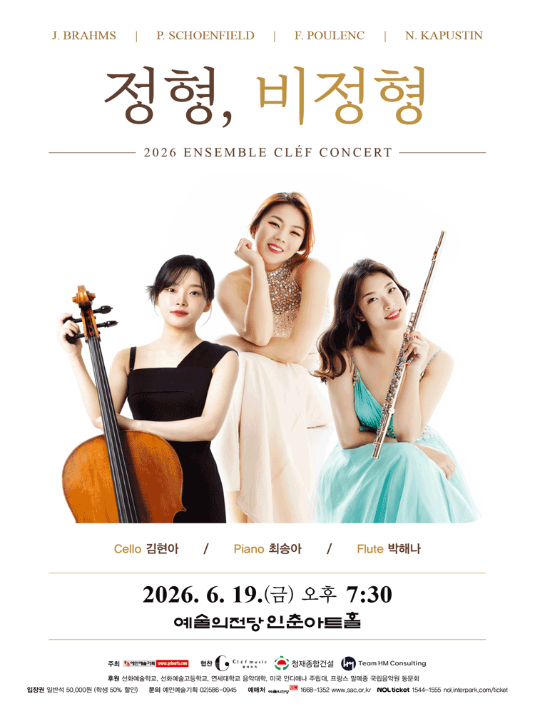 앙상블 클레 창단 연주회: 정형, 비정형