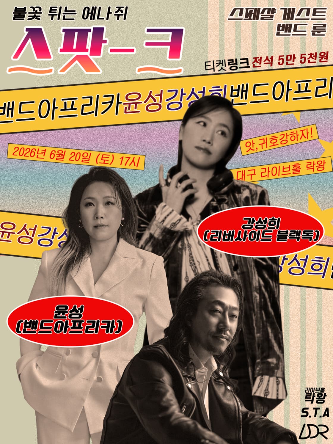윤성 & 강성희 라이브 콘서트, 스파크: 불꽃 [대구]
