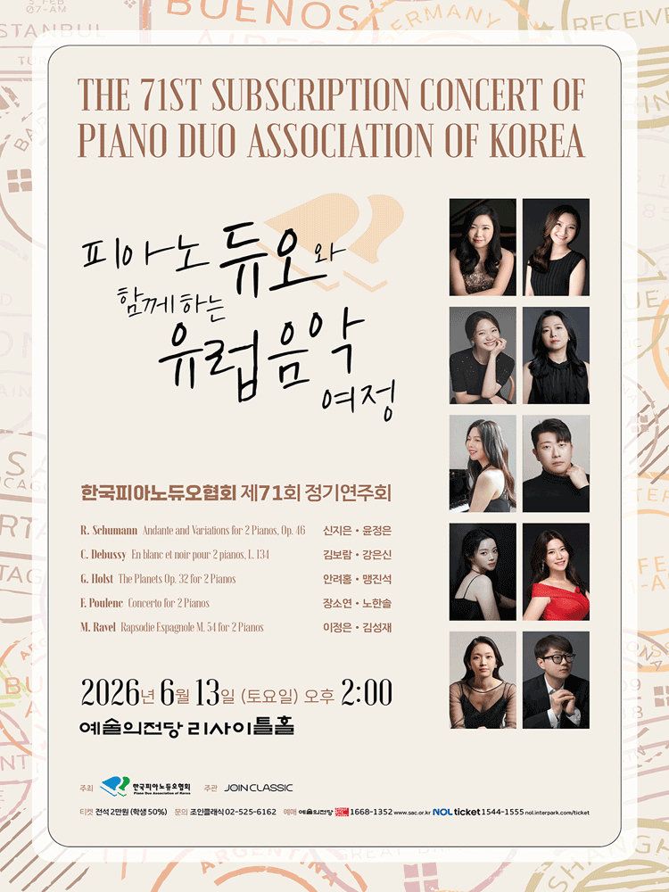 제71회 한국피아노듀오협회 정기연주회