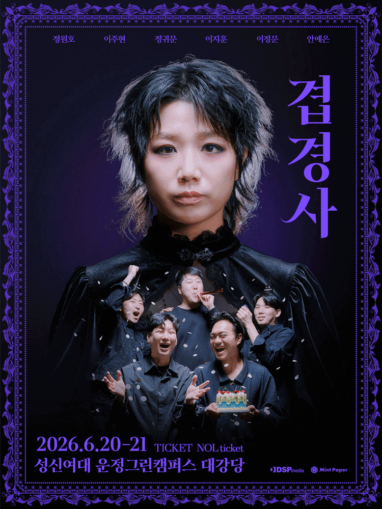 안예은 단독 콘서트: 겹경사