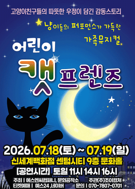 어린이 캣프렌즈 [부산]