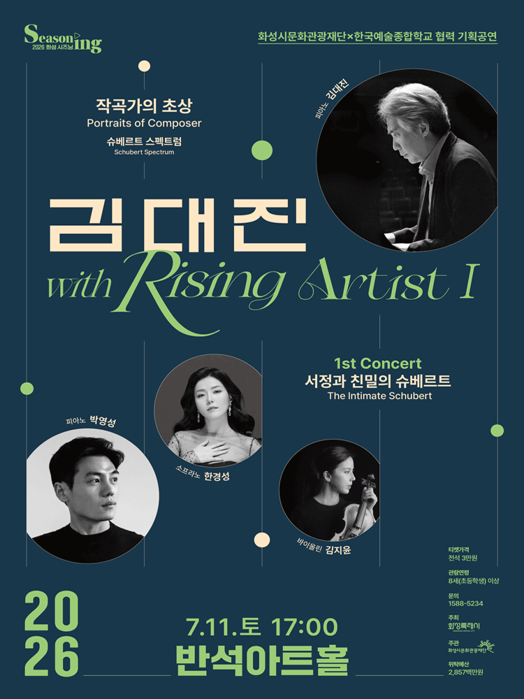 김대진 with Rising Artist Ⅰ [화성]