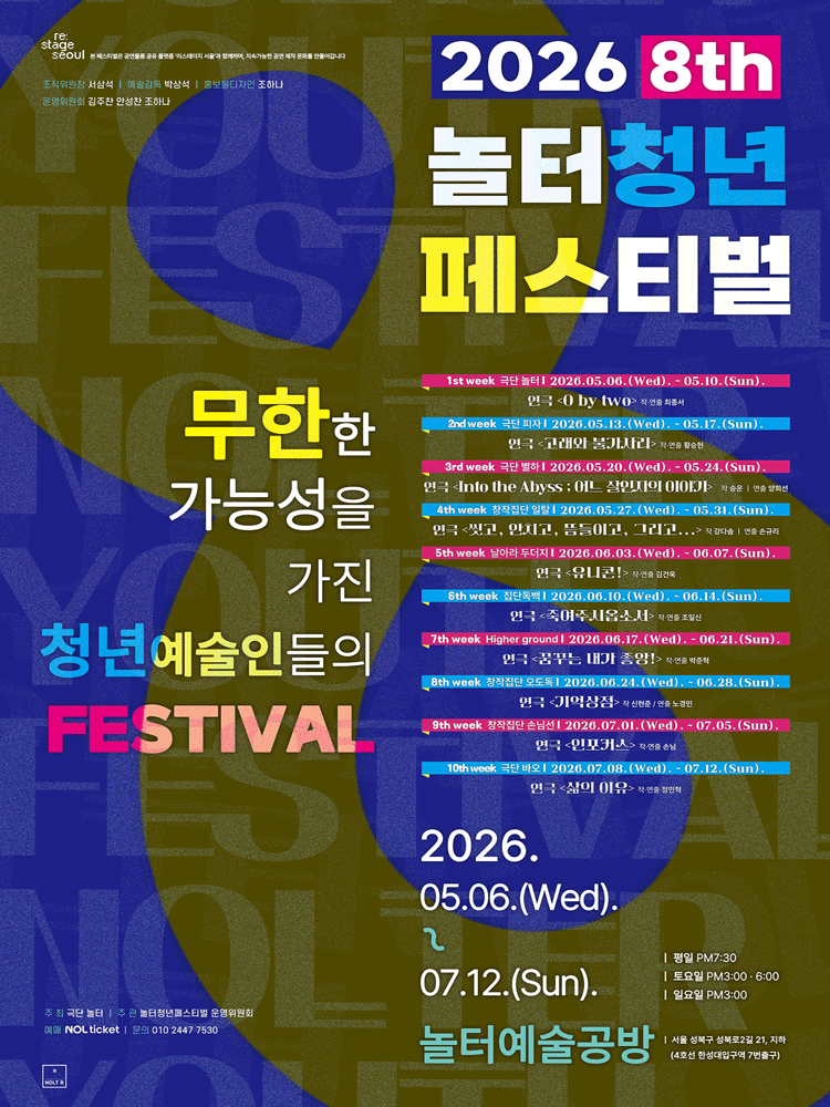 제8회 놀터청년페스티벌, 삶의 이유