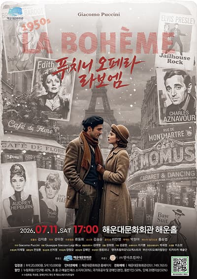해운대문화회관 오페라시리즈, 라보엠