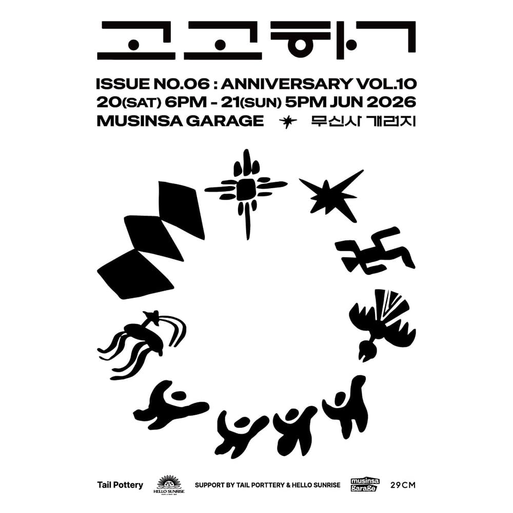 고고학 단독 공연 ISSUE NO.6: ANNIVERSARY VOL.10 (06.21)