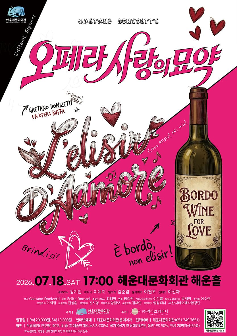 해운대문화회관 오페라시리즈, 사랑의 묘약