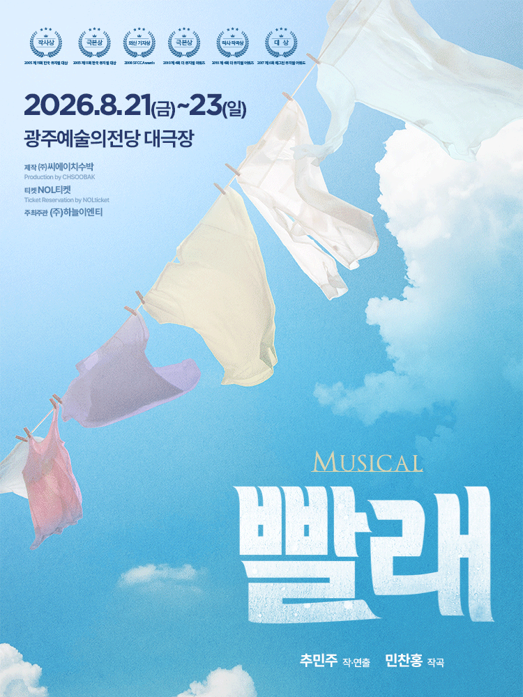 빨래 [광주]