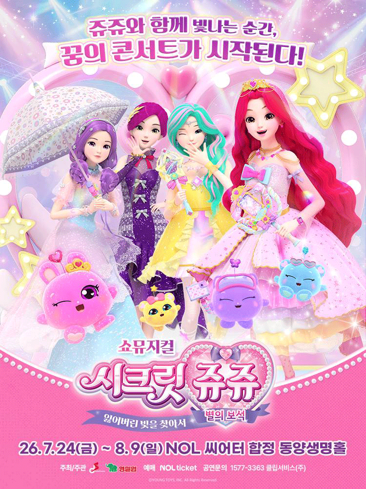 시크릿쥬쥬: 별의보석, 잃어버린 빛을 찾아서