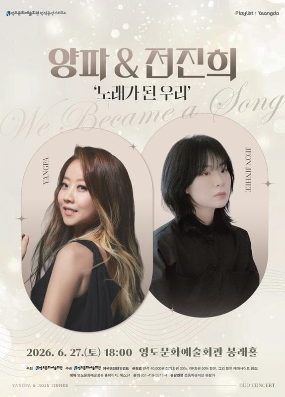 Playlist: Yeongdo 시리즈, 양파 & 전진희: 노래가 된 우리 [부산]