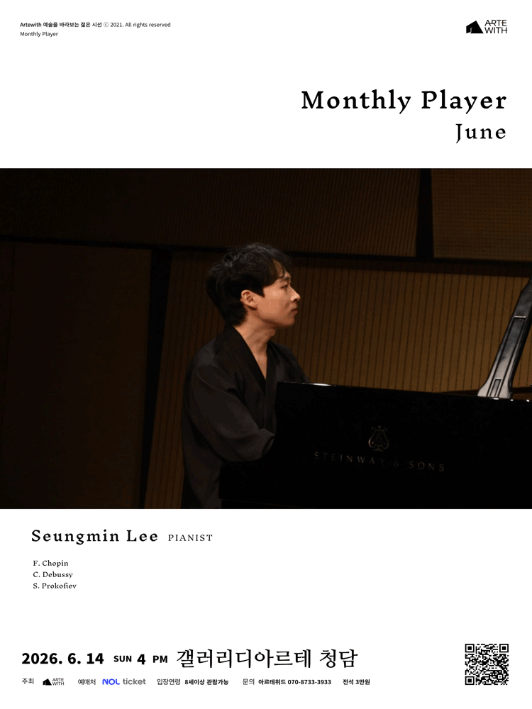 월간연주자, 피아니스트 이승민 (6월)