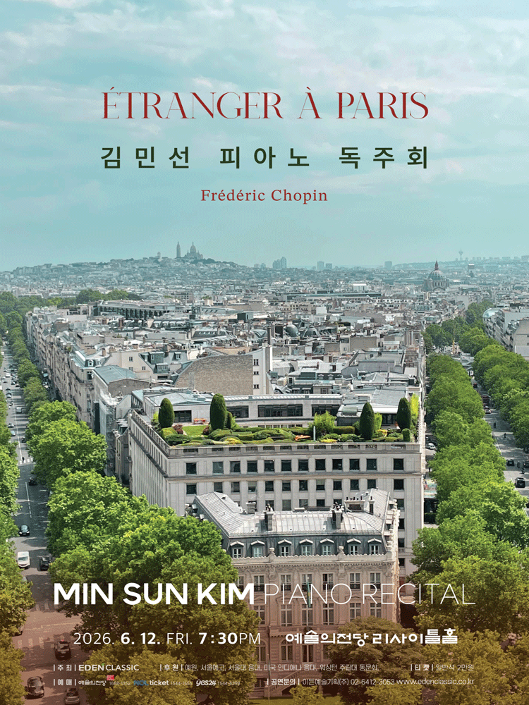 김민선 피아노 독주회: Etranger a Paris