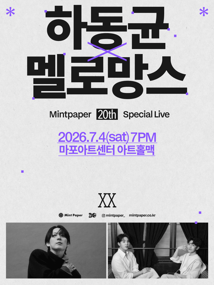 하동균 X 멜로망스: MINTPAPER 20th SPECIAL LIVE