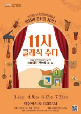 남양주문화재단 마티네 콘서트 시리즈, 11시 클래식 수다 with 입과손 스튜디오 [남양주] (7월)