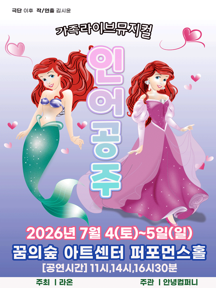 인어공주 [서울 강북]