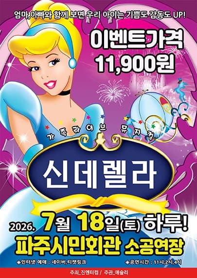 신데렐라 [파주]