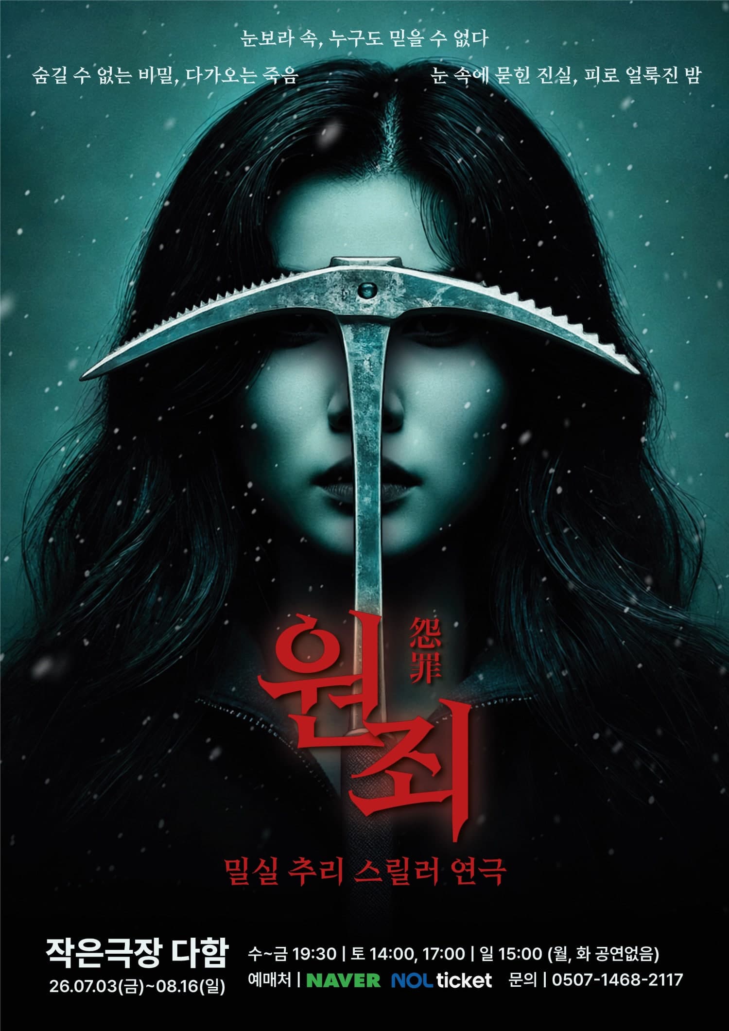 원죄 [대전]