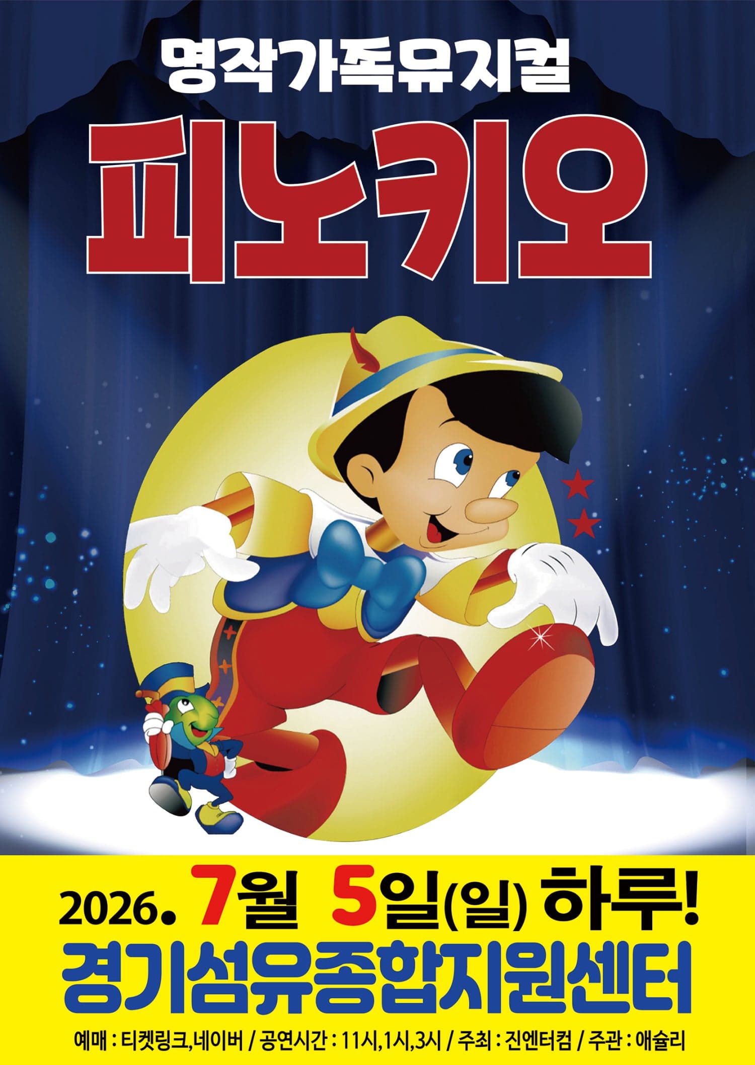 피노키오 [양주]