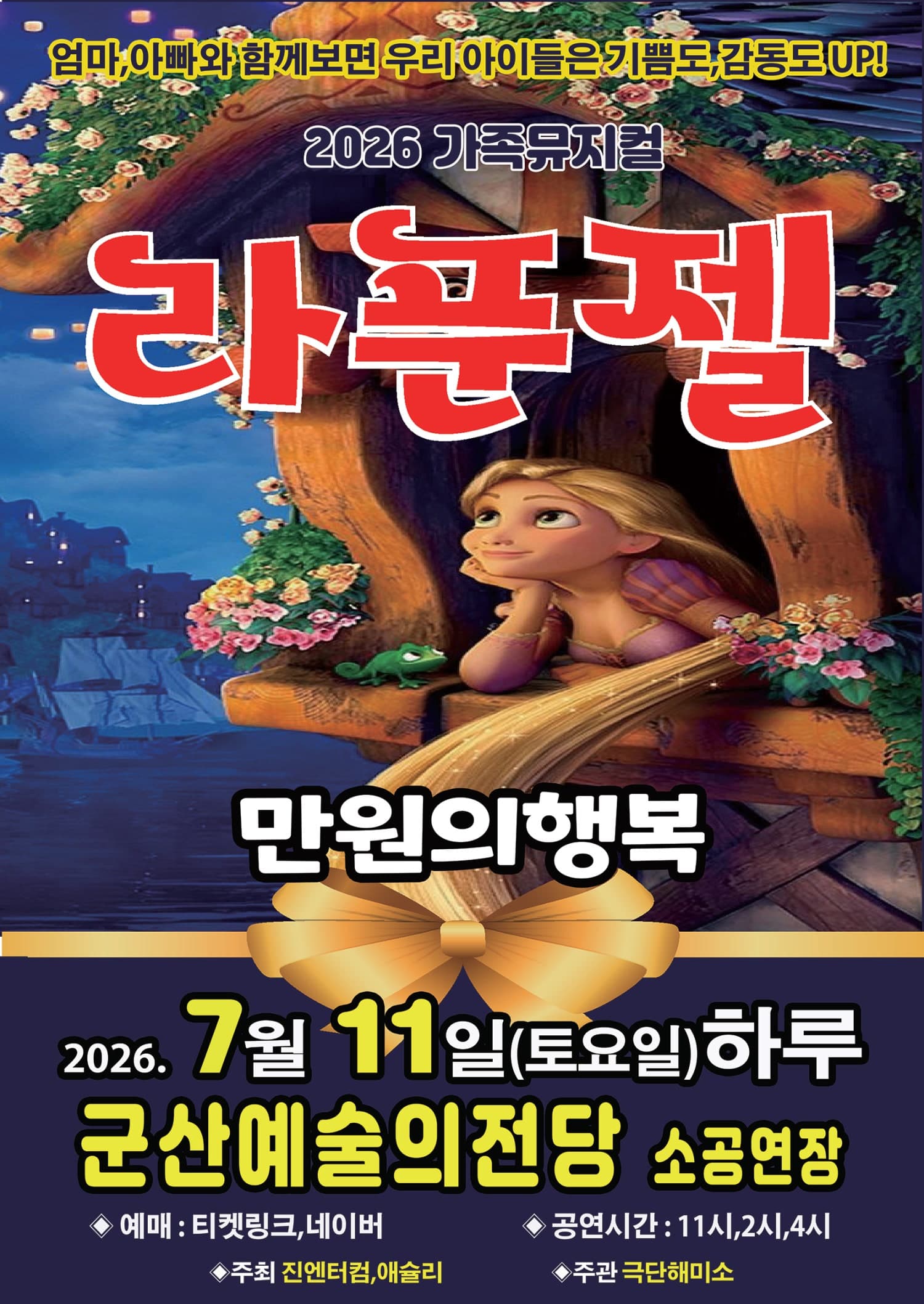 라푼젤 [군산]