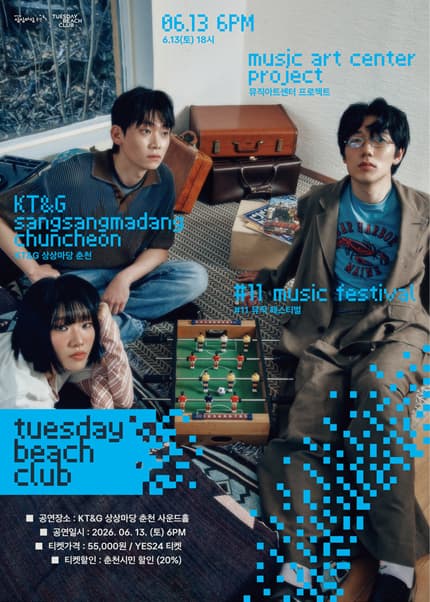 WE DREAM THE SAME DREAM: TUESDAY BEACH CLUB [춘천]