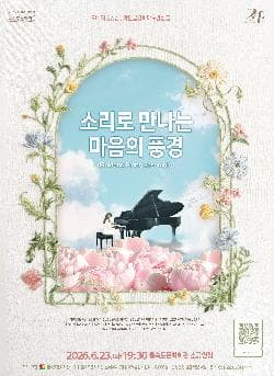제91회 예술공감, 아인클랑 피아노 앙상블: 소리로 만나는 마음의 풍경 [부산]