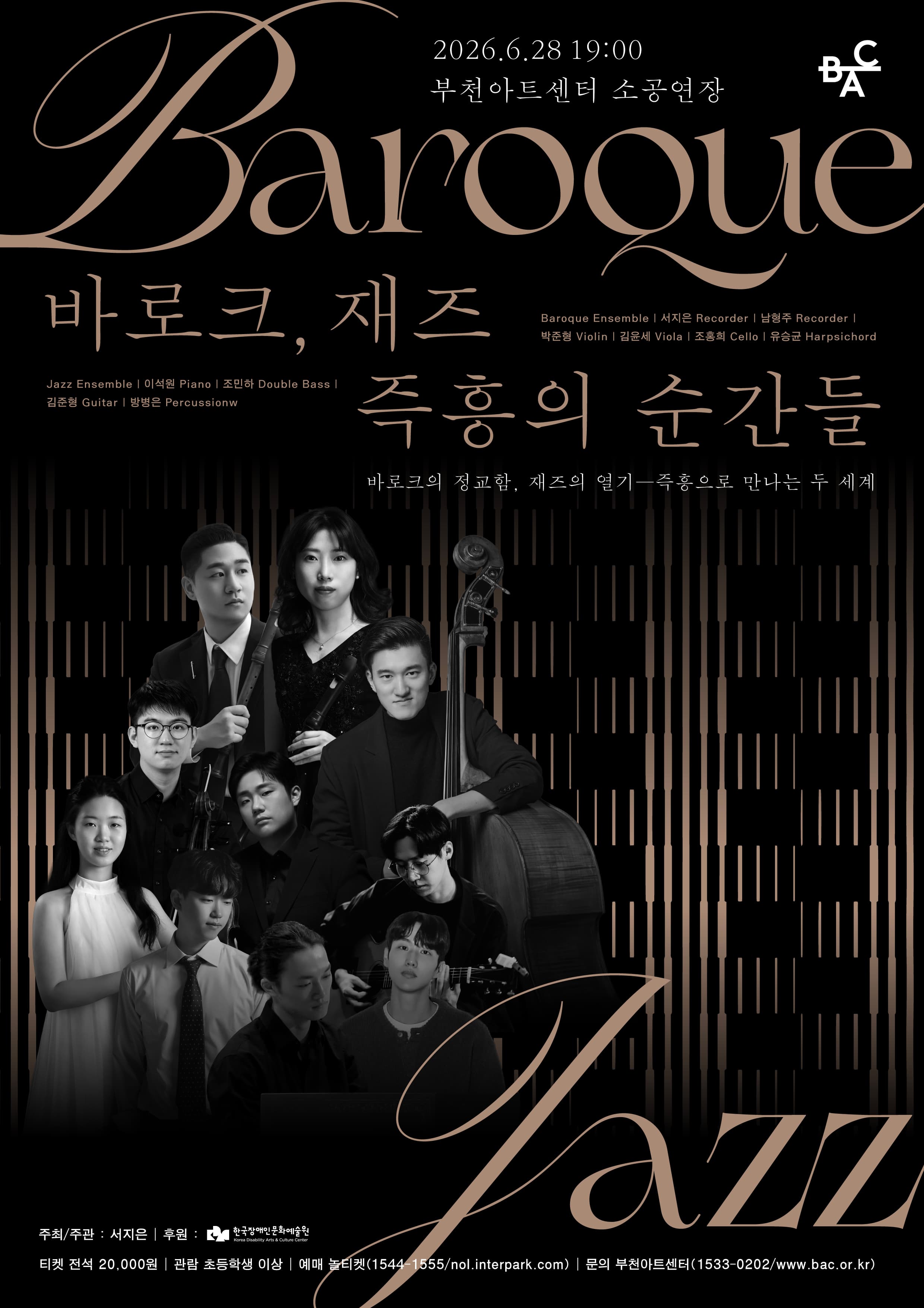 바로크 & 재즈, 즉흥의 순간들 [부천]