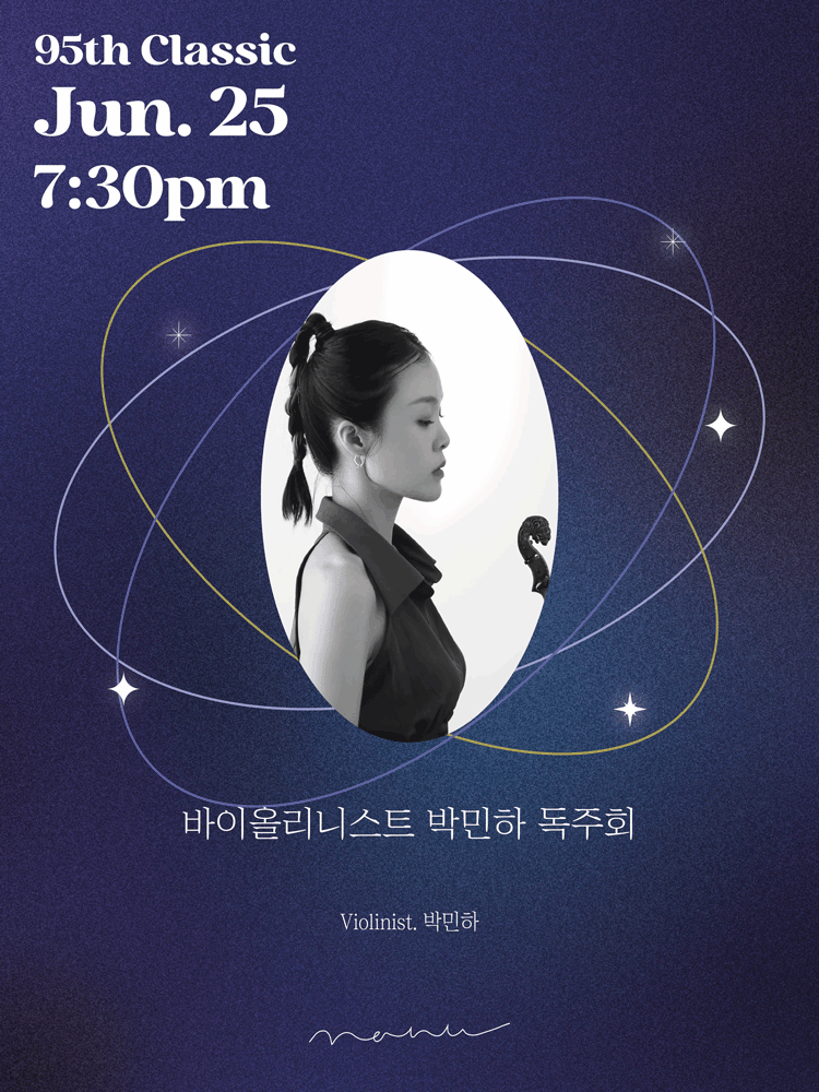 바이올리니스트 박민하 독주회