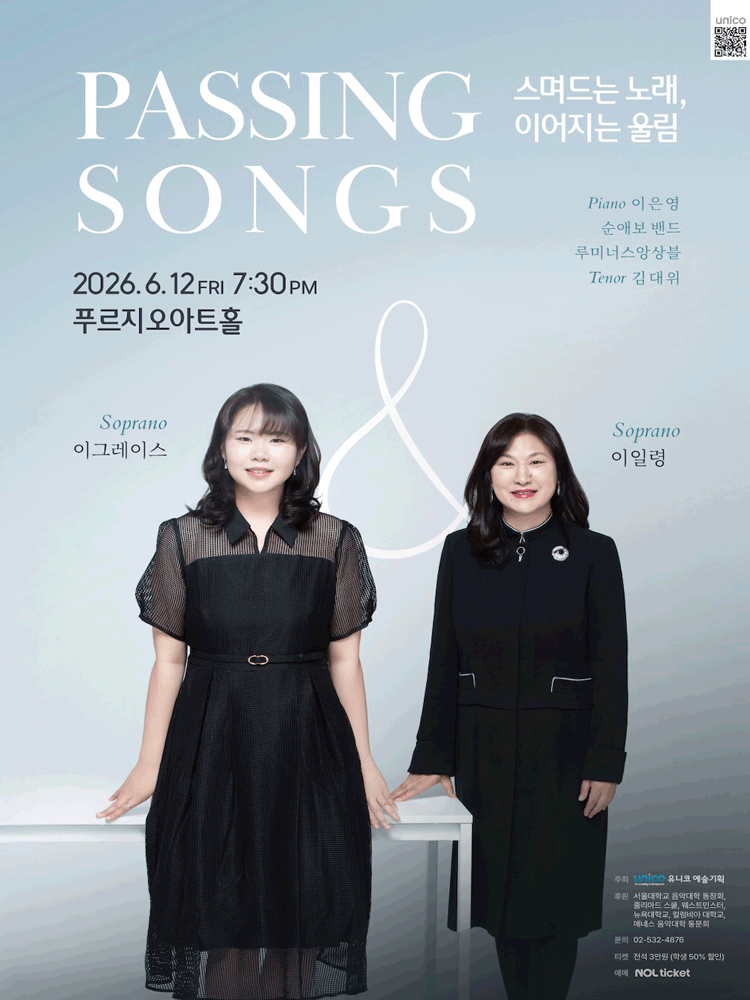 스며드는 노래, 이어지는 울림
