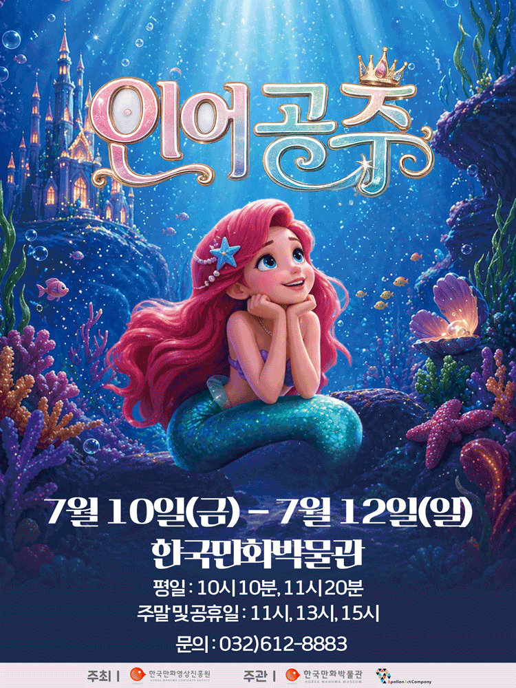 인어공주 [부천]
