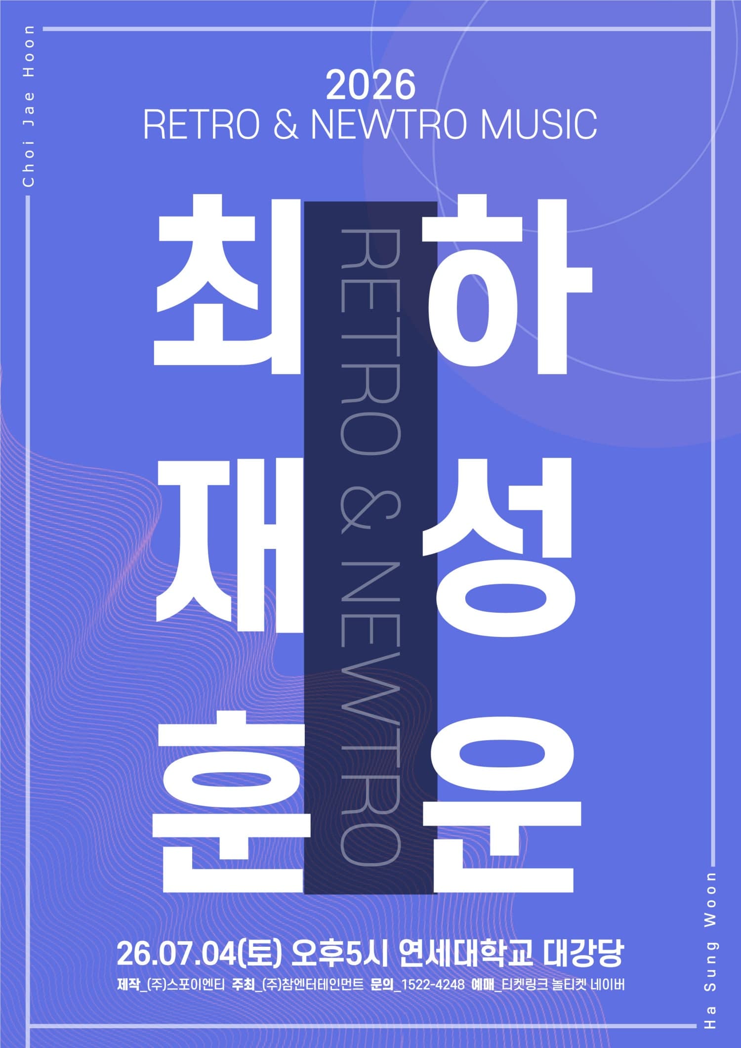 RETRO & NEWTRO MUSIC, 최재훈 X 하성운 [서울]