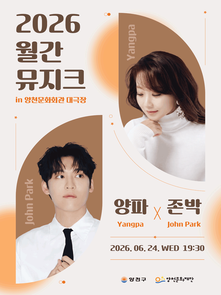 월간뮤지크, 양파 X 존박