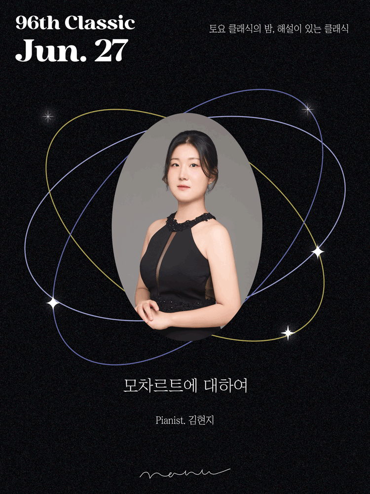 토요 클래식의 밤, 해설이 있는 클래식: 김현지 피아노 독주회, 모차르트에 대하여
