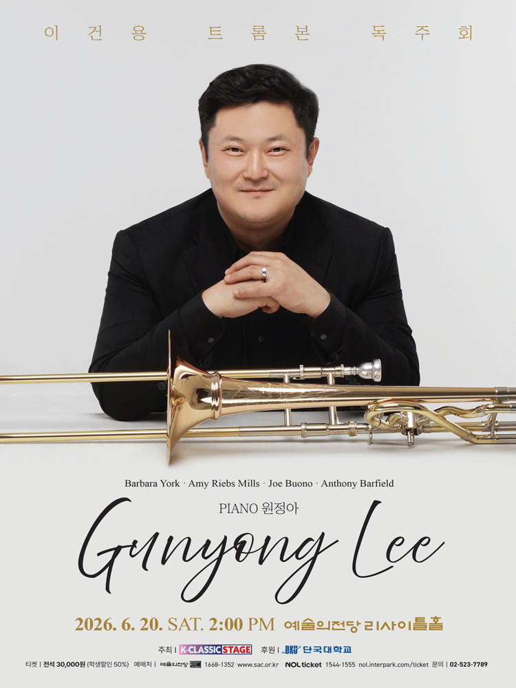 이건용 트롬본 독주회
