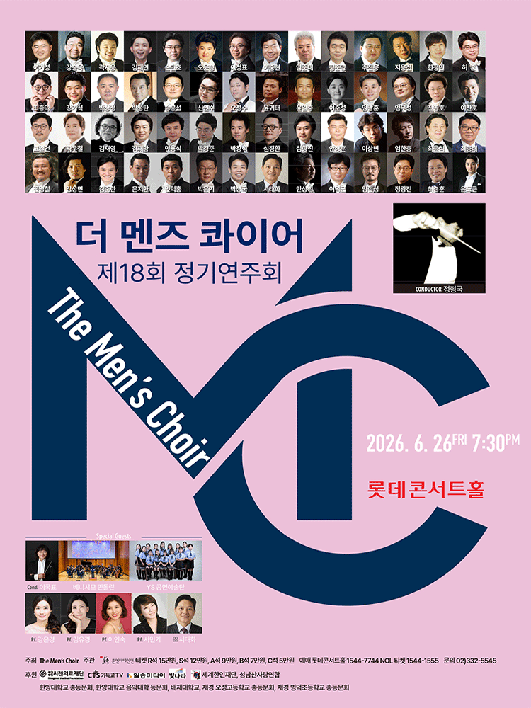 제18회 더 멘즈콰이어 남성합창단 정기연주회