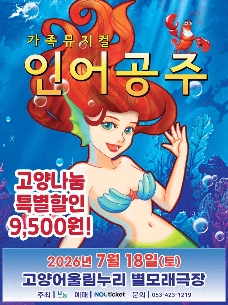 인어공주 [고양]