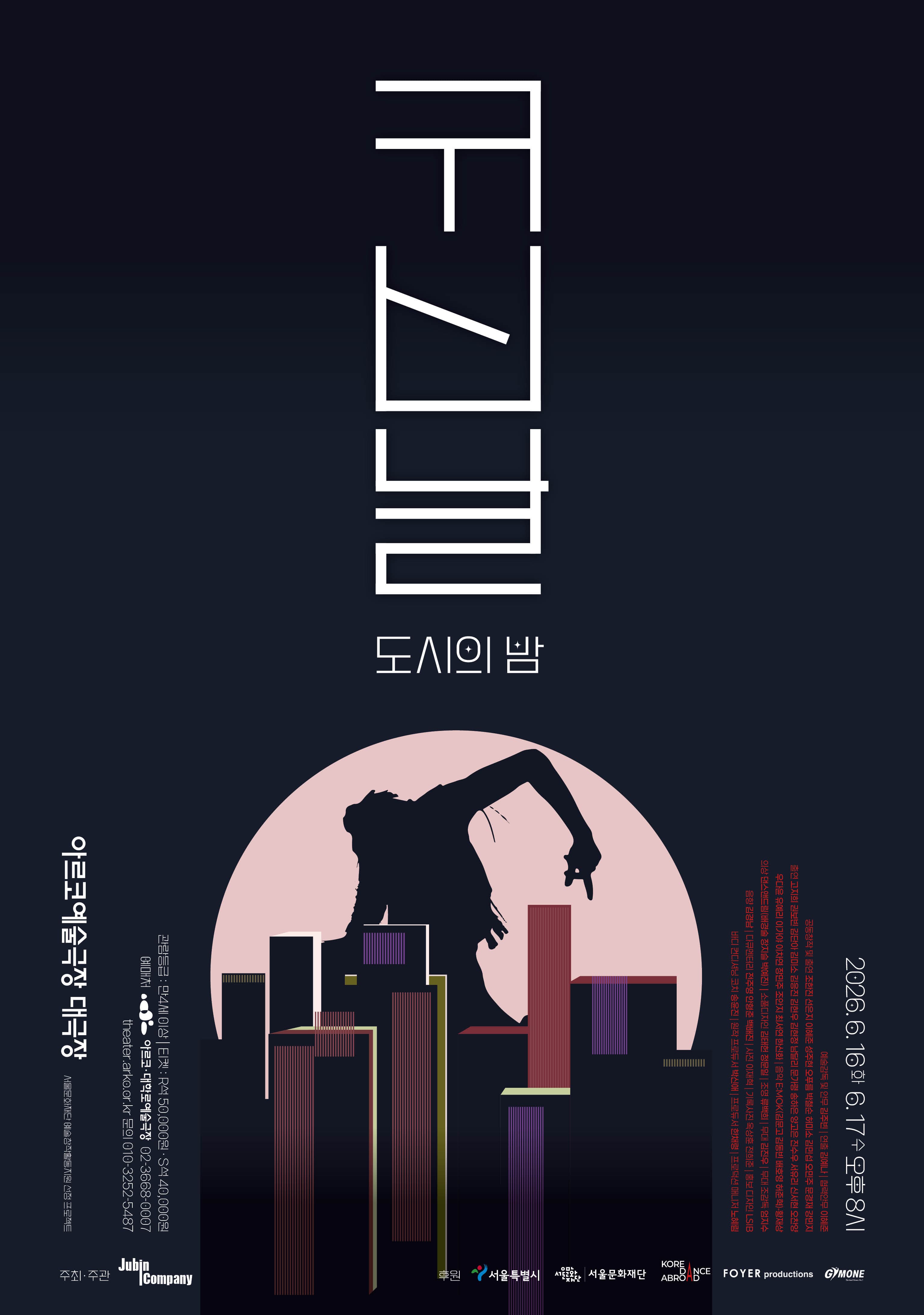 귀신날: 도시의 밤