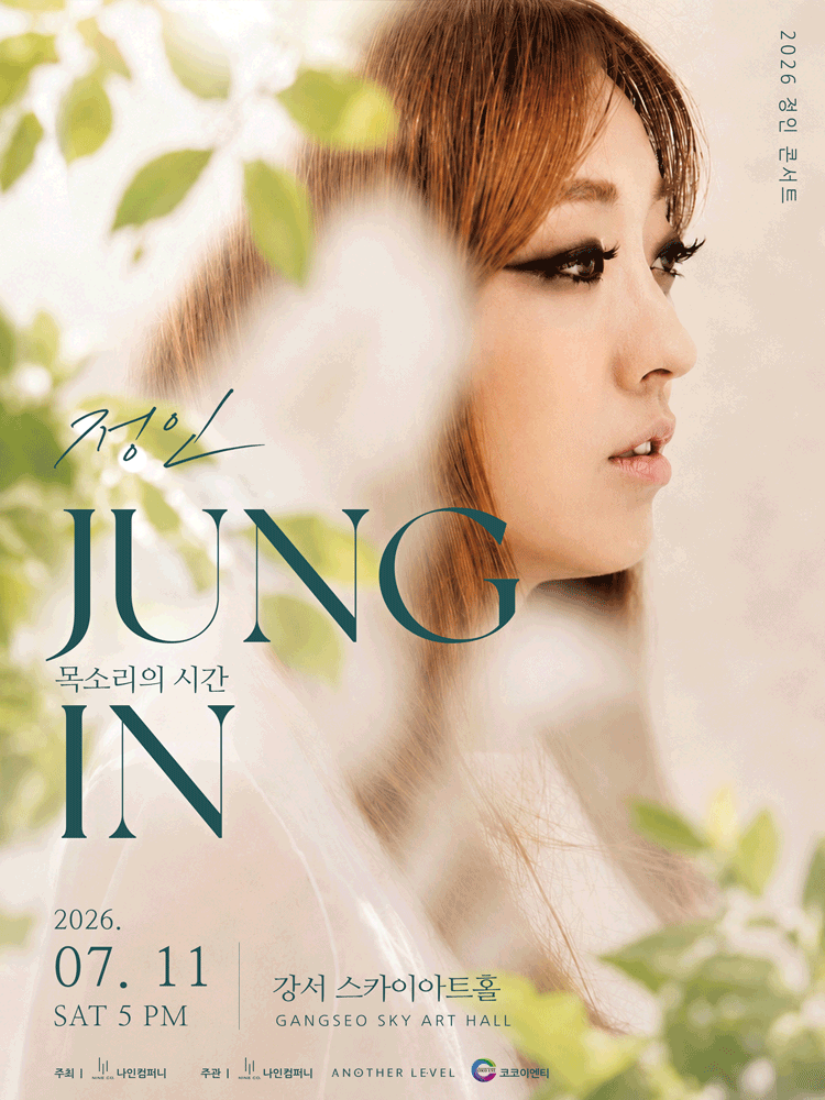 정인 콘서트: 목소리의 시간