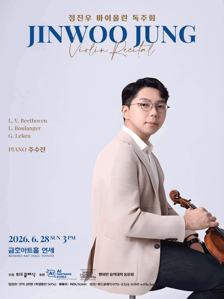 정진우 바이올린 독주회