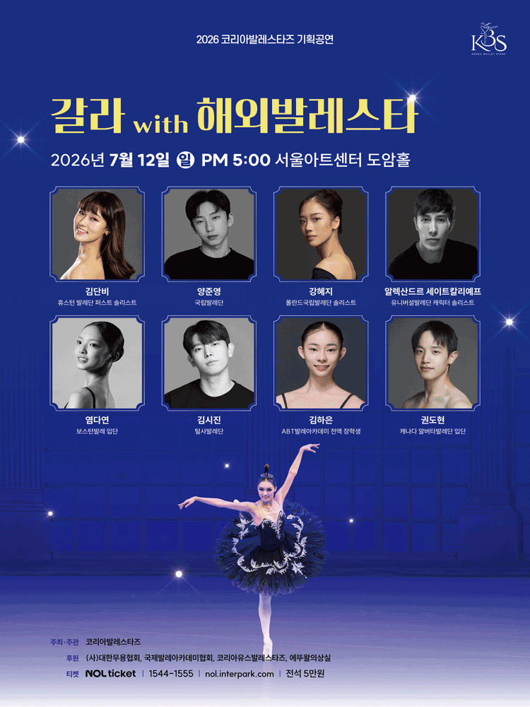 갈라 with 해외발레스타