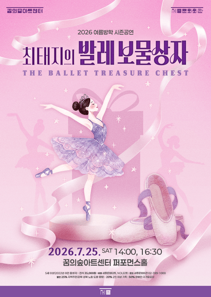 최태지의 발레 보물상자