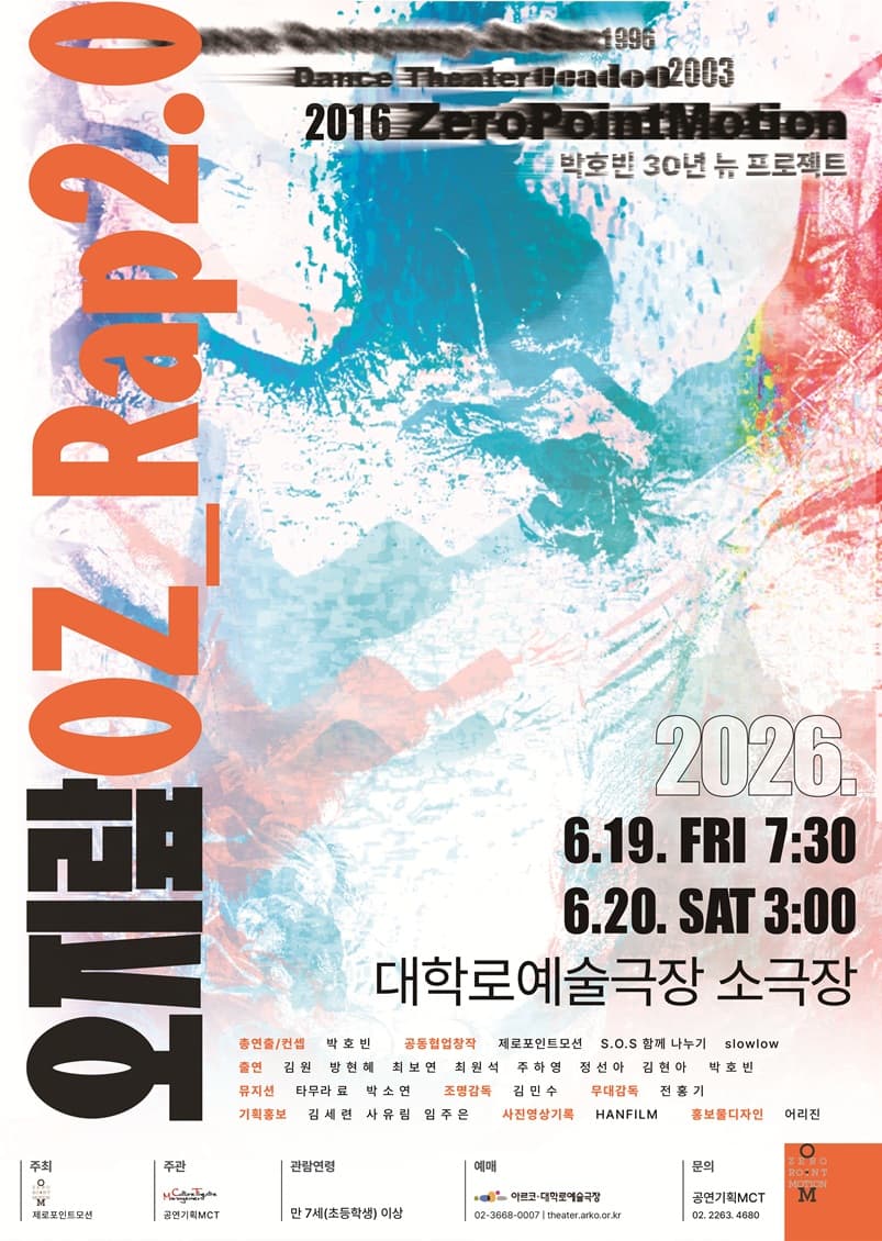 박호빈 30년 뉴프로젝트, 오지랖 OZ_Rap 2.0