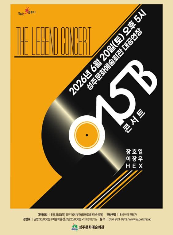 015B (공일오비) 콘서트 [성주]