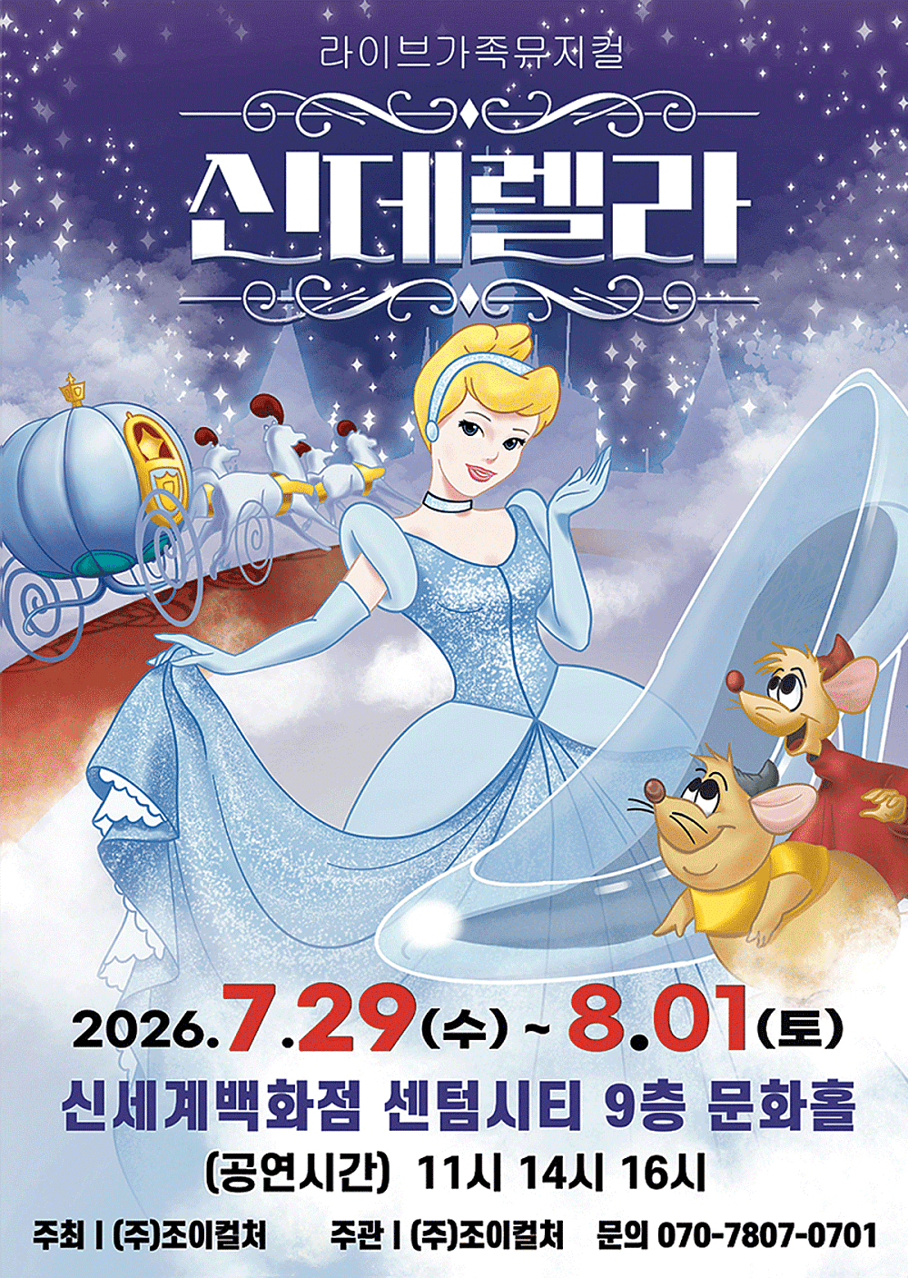 신데렐라 [부산]
