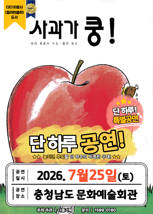 사과가 쿵! [예산]