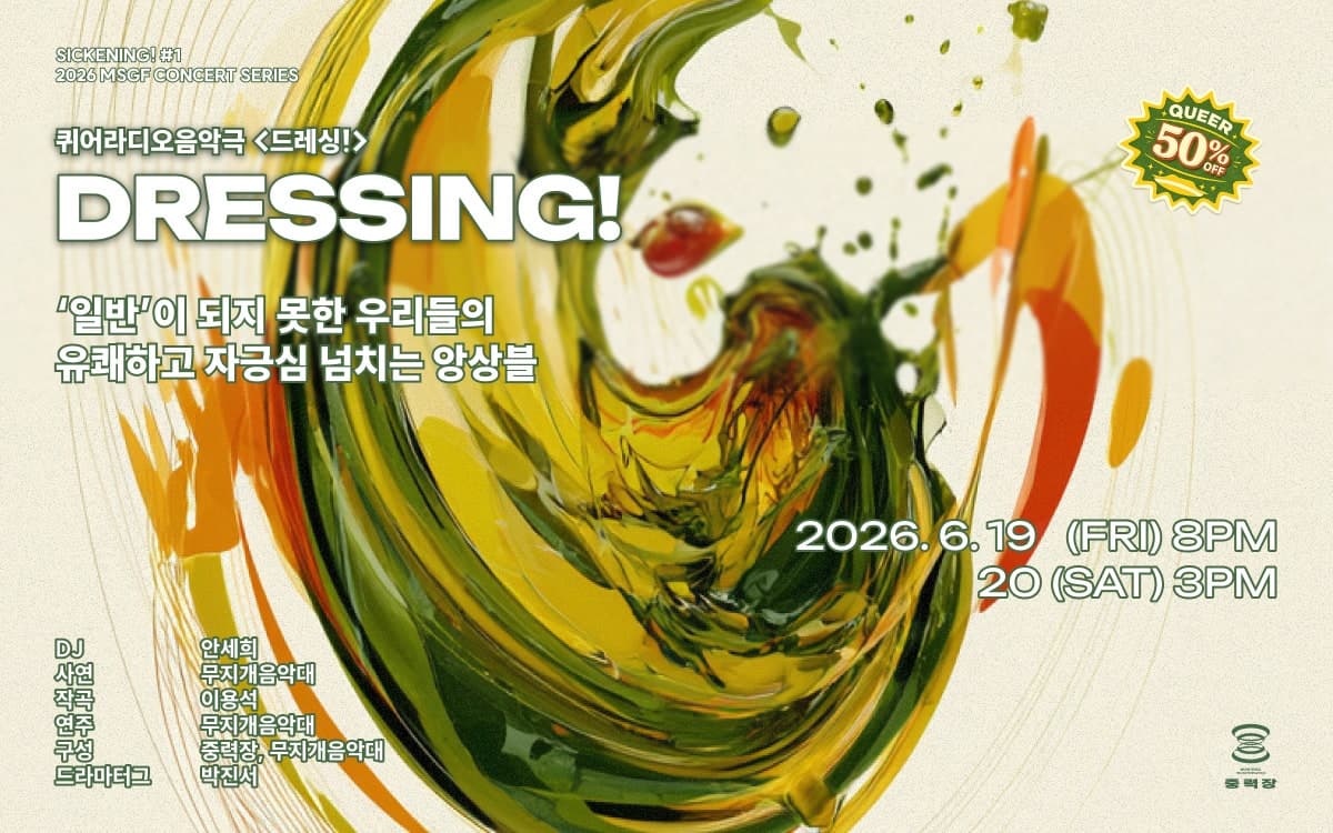 MSGF CONCERT SERIES, SICKENING! #1: DRESSING!