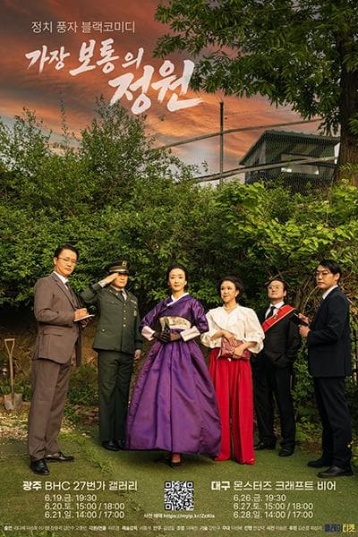 가장 보통의 정원 [광주]