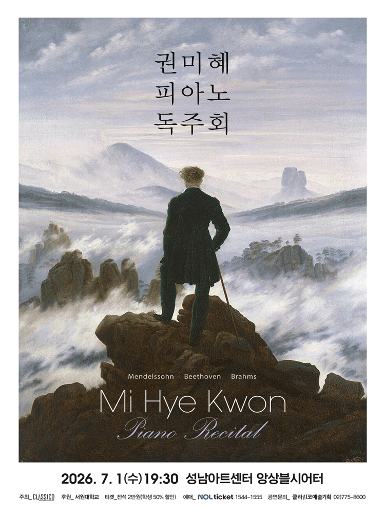 권미혜 피아노 독주회 [성남]