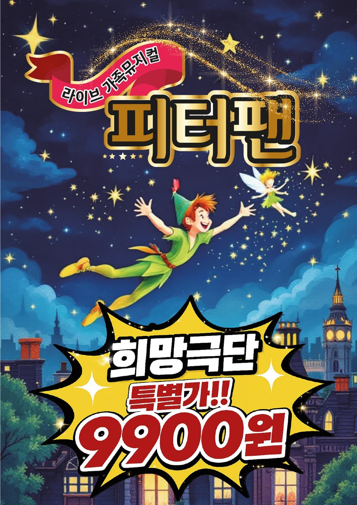피터팬 [구로]