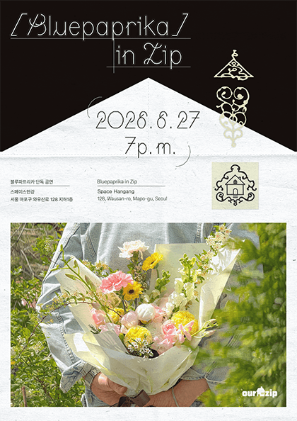 블루파프리카 in Zip: Time We Shine
